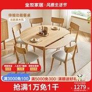 全友家居北欧风实木框架餐桌家用客厅可伸缩变圆玻璃饭桌670207
