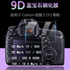 适用于Canon佳能EOS单反相机屏幕保护膜5D4 5D3 5DSR钻石膜5D Mark IV III 1DX II 5DS R防刮1DX2高清钢化膜