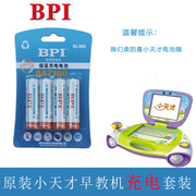 BPI 小天才早教机X1X2学习机玩具充电电池5号4节2100mA