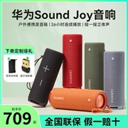 华为音响soundjoy蓝牙，音箱户外音响智能小艺，低音炮家庭影院音响