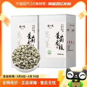 陈一凡茉莉花茶茉莉龙珠2023新茶叶特级浓香型绿茶散装罐装花茶草