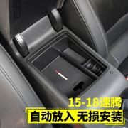 专用于大众14-23速腾内饰改装 速腾中央扶手箱储物盒置物盒收纳盒