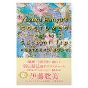 羽生结弦×伊藤聪美服装明信片，书下卷yuzuruhanyu’scostumesmadebysatomiitopostcardbook