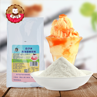 广村沙冰粉 白冰沙粉1kg商用沙冰刨冰专用绵绵冰粉珍珠奶茶店原料