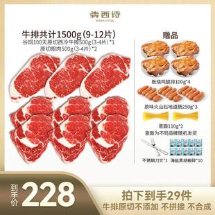 犇西诗原切静腌眼肉西冷菲力牛排儿童新鲜牛扒板腱上脑