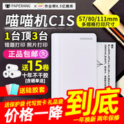 喵喵机c1s高清宽幅错题，整理神器3代max学生口袋便携式错题打印机