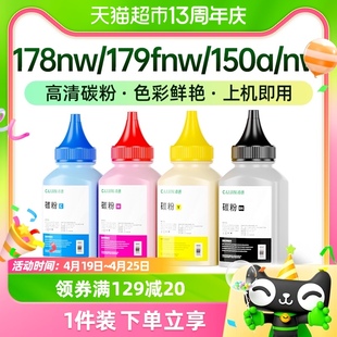 才进适用惠普178nw碳粉179fnw118a打印机，墨粉150am178nww2080a