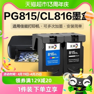 彩格适用佳能815墨盒mp288236259黑彩色ip27802788打印机cl816