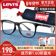 Levis李维斯眼镜 复古大框TR90近视眼镜框 男女款眼镜架LS03038