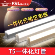 佛山照明t5灯管日光家用LED全套一体化长条光管节能1.2米