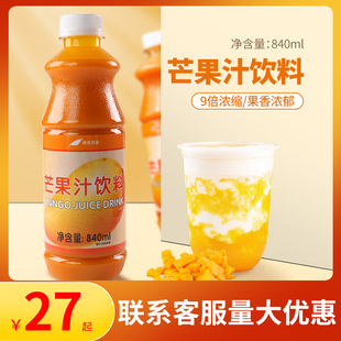鲜活特调芒果汁840ml 9倍柠檬汁浓缩芒果柳橙汁饮料浓浆奶茶原料