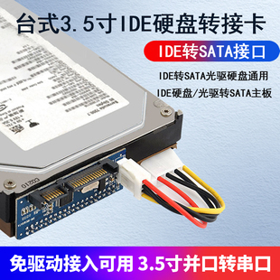 3.5寸39针老式硬盘光驱并口转串口转接线硬盘IDE转SATA接口转接卡