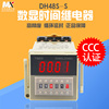 DH48S-S数显时间继电器 220v 24v 12v 循环控制时间继电器 送底座