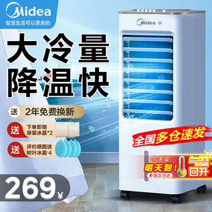 美的空调扇制冷家用小型冷风扇移动冷风机落地加冰厨房夏天蒸发式
