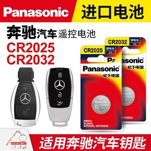 适用奔驰c级c180lc200lc300lgla200220e260cla200汽车钥匙，纽扣电池遥控器glc260新glk松下电子