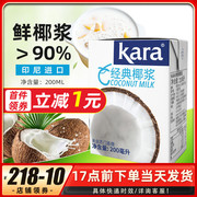 烘焙原料印尼进口kara佳乐经典椰浆西米露原料椰汁椰奶200ml