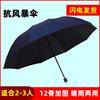 超大雨伞s折叠大号男女双人防晒遮阳抗风暴加固晴雨两用太阳伞