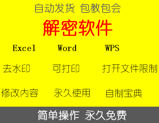 r3-excelwordwpsoffice破解docxls解密破译工具找回文档密码