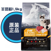 力狼全价狗粮1.5kg泰迪贵宾金毛，萨摩幼犬哺乳犬羊奶粉