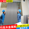 竹炭木金属板装饰金属饰面板拉丝板竹碳纤维墙板碳晶护墙板木饰面