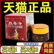 凤武堂肤毒净抑菌乳膏草本软膏皮肤霜外用止软痒膏