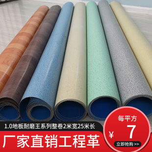 加厚塑料地毯pvc塑胶，地板耐磨防水防滑家用商用实心地板革工程革