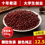 怀涛农家自产小红豆500g非赤小豆散装豆类粗粮油米面豆子五谷杂粮