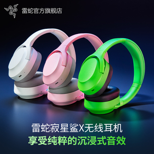 razer雷蛇寂星鲨opusx头戴式蓝牙无线anc降噪手机音乐游戏耳机麦