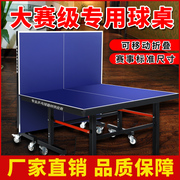 乒乓球桌准球案子室内可折叠带轮移动比赛专用乒乓球台家用成人标