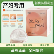 新贝防溢乳垫哺乳期一次性超薄产后100P溢乳垫防漏乳垫溢奶垫乳贴