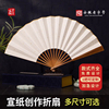 中国风宣纸折扇空白扇子折叠随身携带题字书法纸扇男绘画扇面定制