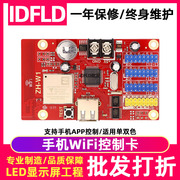 led显示屏ZH-WF W7 W6 W5 W4 W3 W2 W1 W0 Wm Wn中航控制卡wifi