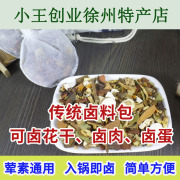 卤料包自家卤家庭卤五香秘制配方卤豆制品卤肉卤蛋鸡爪调料15克