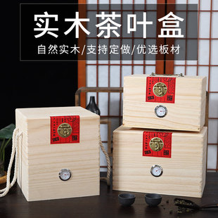 高档茶叶包装盒盒木盒定制普洱茶散茶白茶通用实木，包装储存箱