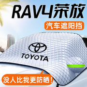 适用丰田rav4荣放遮阳挡前挡风玻璃罩防晒隔热帘汽车用品车衣车罩