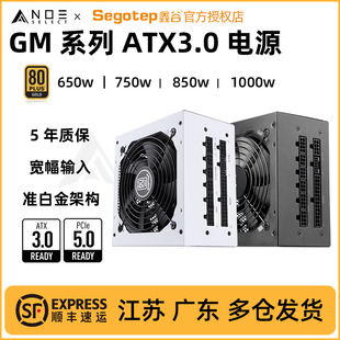 鑫谷gm65075085010001250金牌，全模组atx3.0台式电脑主机电源