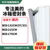 知乐适用美的BCD-132cm（97/35） 215CM 179cm冰箱密封条门封条圈