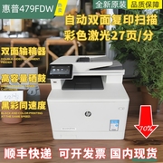 惠普479fdw彩色激光无线打印机复印扫描A4自动双面商务办公一体机