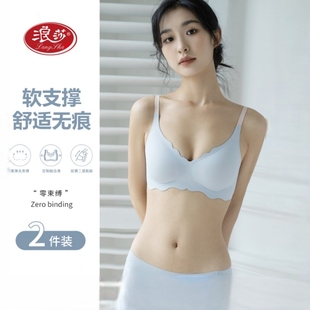 浪莎无痕内衣女小胸聚拢无钢圈文胸夏季薄款防下垂收副乳胸罩乳罩