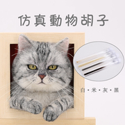 猫族羊毛毡diy手工仿真动物胡须白黑米棕色猫狗胡子尖头成人材料