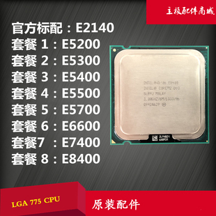 Intel  E5200 CPU E5300 E5500 E5700 E5800 E6600 E7500 E8400