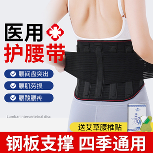医用护腰带腰间盘劳损突出腰椎腰围钢板腰托腰痛男女士专用腰保暖