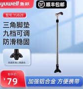 鱼跃折叠手杖拐扙yu828铝合金材质防滑登山杖，老人助行器助步器