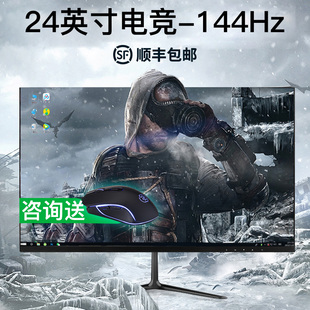 24英寸144hz显示器27超薄高清曲面，台式电脑电竞游戏2k监控屏幕ips
