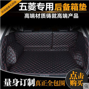 五菱730星辰凯捷宏光PLUS宏光S1S3专用汽车尾箱垫全包围后备箱垫