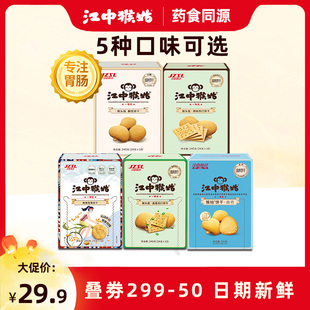 5天装江中猴菇酥性苏打青稞酸奶饼干猴姑养胃代餐食品240g