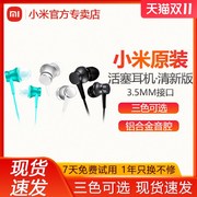 xiaomi小米小米活塞耳机，清新版活塞耳机清新版入耳式安卓