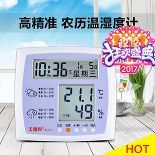美德时高精度电子温湿度计表JR593家用室内精准温度计大屏幕