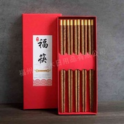 5双装福字筷子礼盒鸡翅木，家用实木筷，红檀木伴手礼订筷子