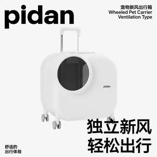 pidan行李箱宠物新风出行箱，猫咪外出便捷超大号，拉杆箱小型犬旅行